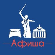 Афиша Волгоград • Куда пойти в Волгограде @kuda_volgograd