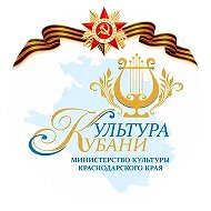 Министерство культуры Краснодарского края @mkkubani