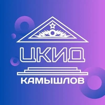 
ЦКиД_Камышлов
