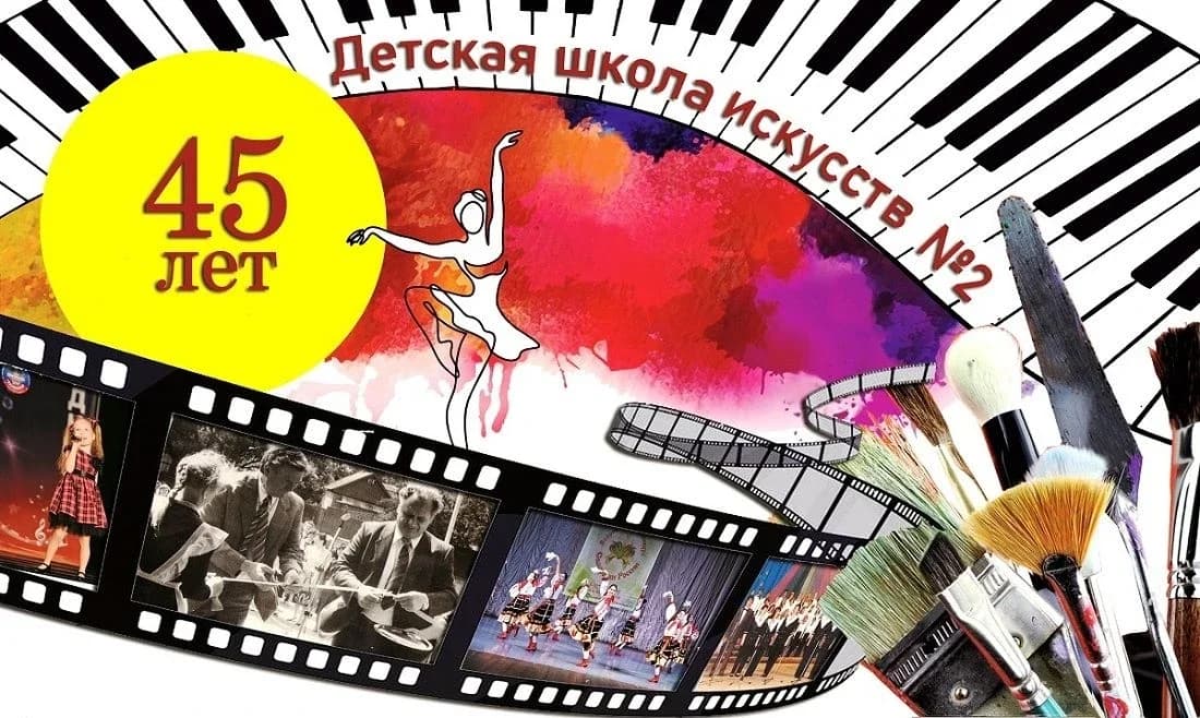 
МБУ ДО ДШИ г. Сальска 2
