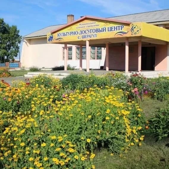
МКУК"КДЦ с.Шерагул"
