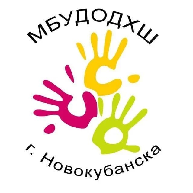 
МБУДОДХШ Г. НОВОКУБАНСКА
