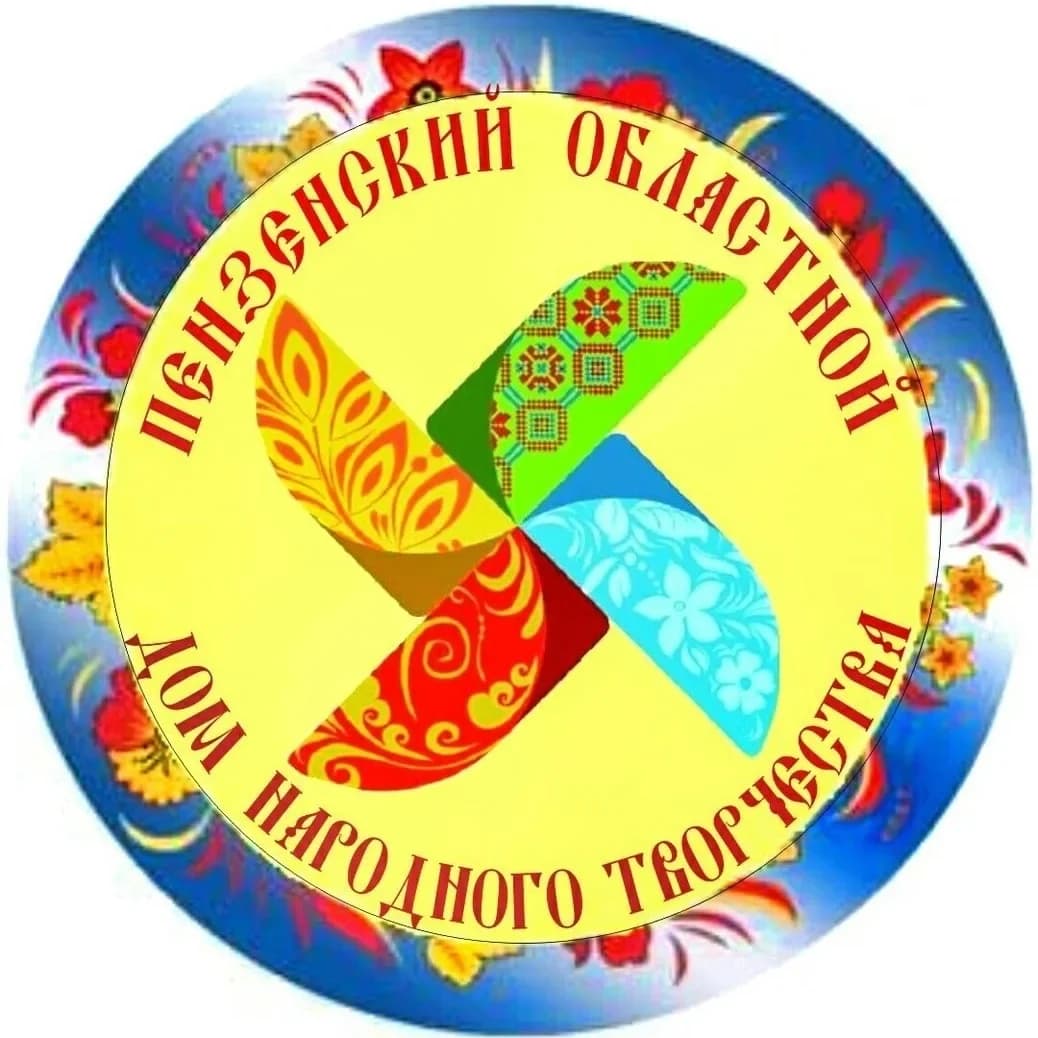 
Пензенский областной Дом народного творчества
