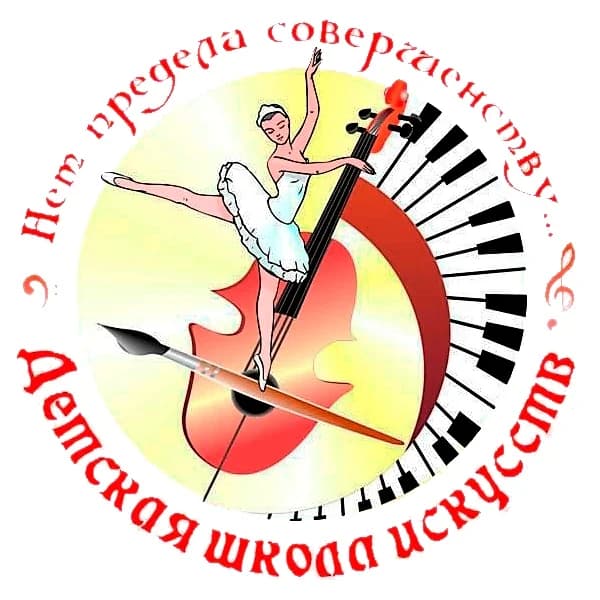 
МБУ ДО ДШИ ИМ. Д.С. ОСТРИВНОГО СТ. СТАРОЩЕРБИНОВСКОЙ
