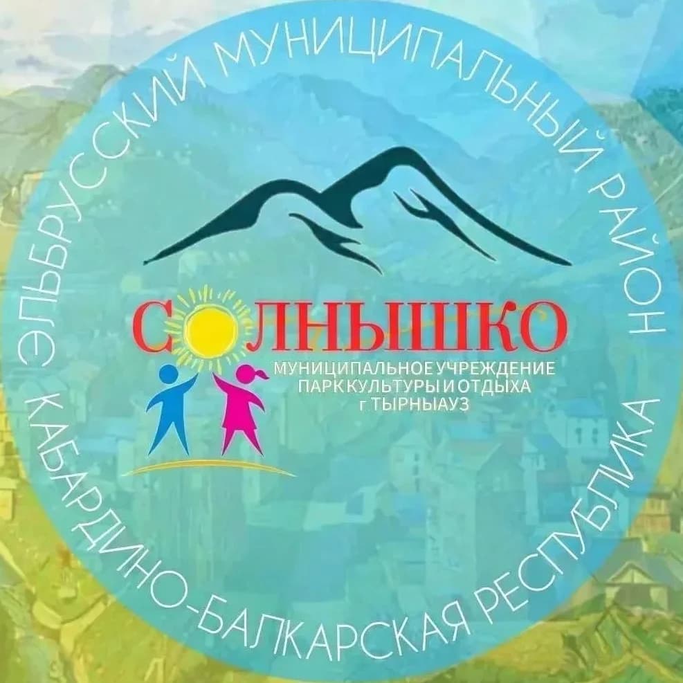 
МУ Парк культуры и отдыха "Солнышко"
