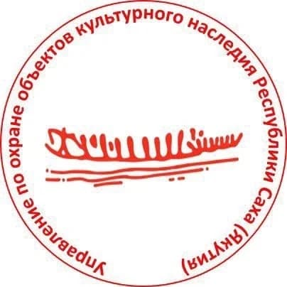 
Управление по охране объектов культурного наследия Республики Саха (Якутия)
