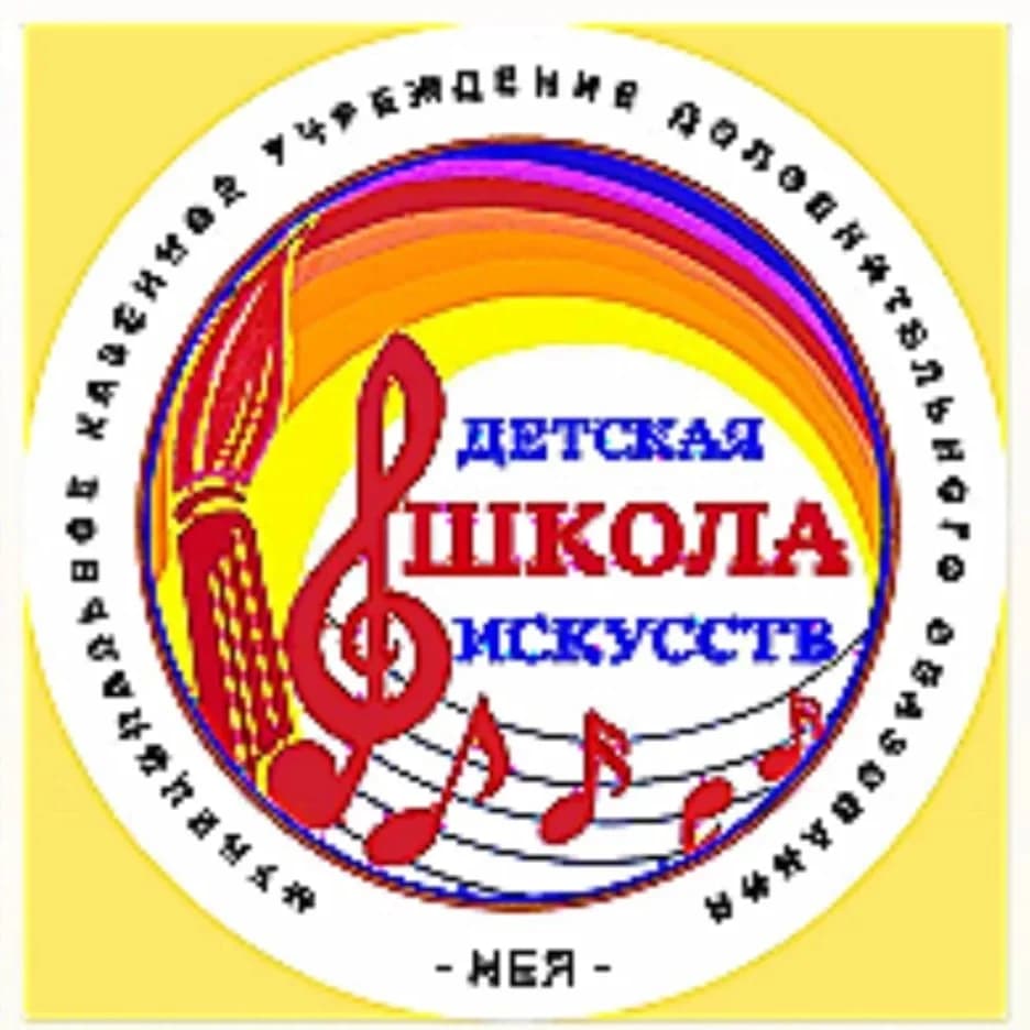 
МКУ ДО "ДШИ" Нея
