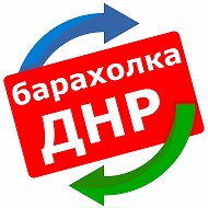 Барахолка ДНР @donetsk_bu