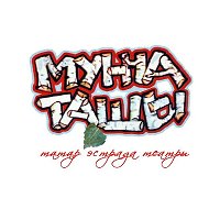 "Мунча Ташы" татар эстрада театры. Рәсми төркем. @muncha_tashy