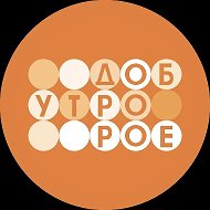 Доброе утро на Первом @tv1utro