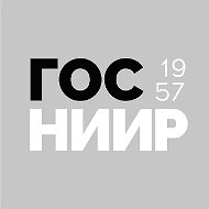 ГОСНИИР