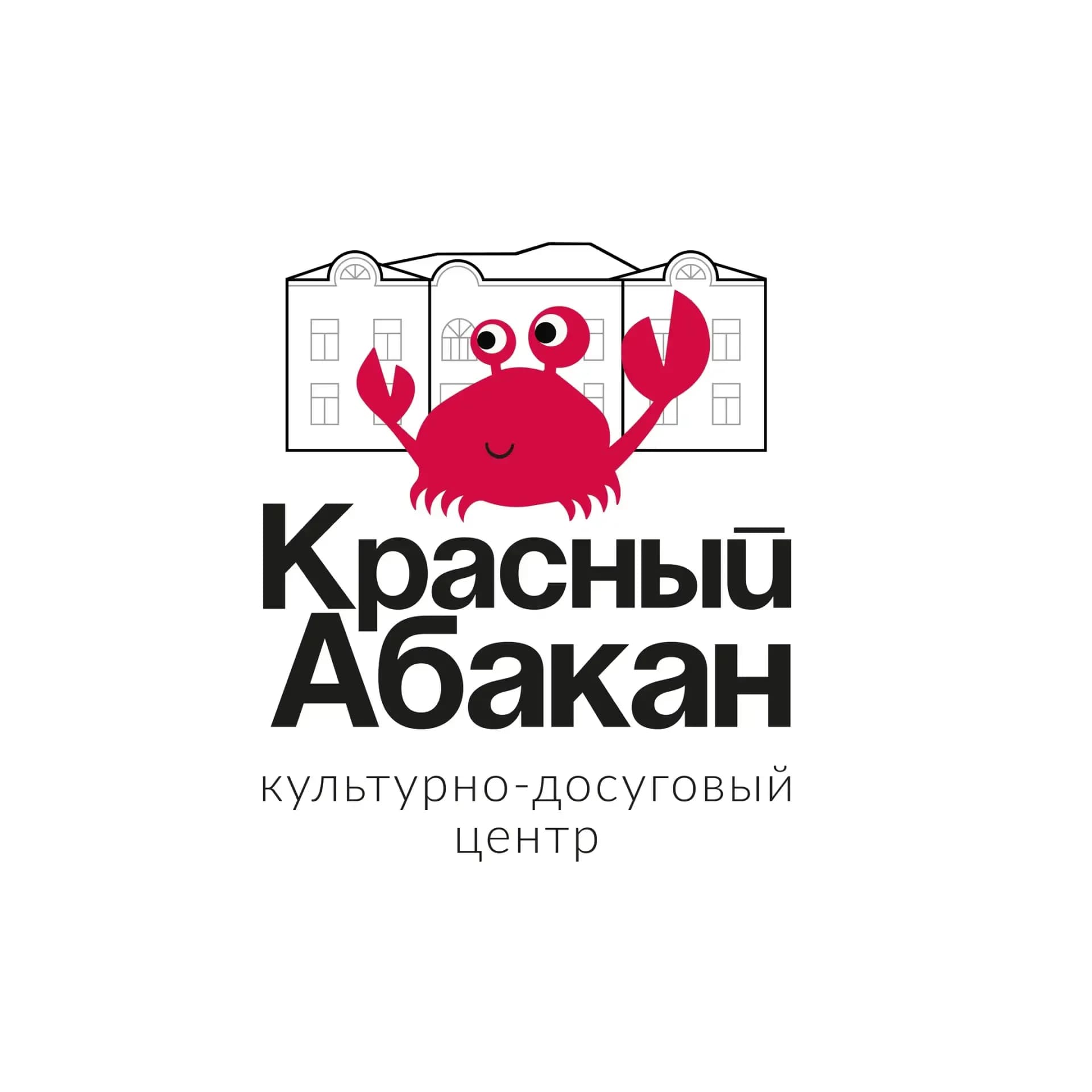 
Культурно-досуговый центр "Красный Абакан"
