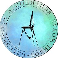 Ассоциация художников-пленэристов @pleinair_russia