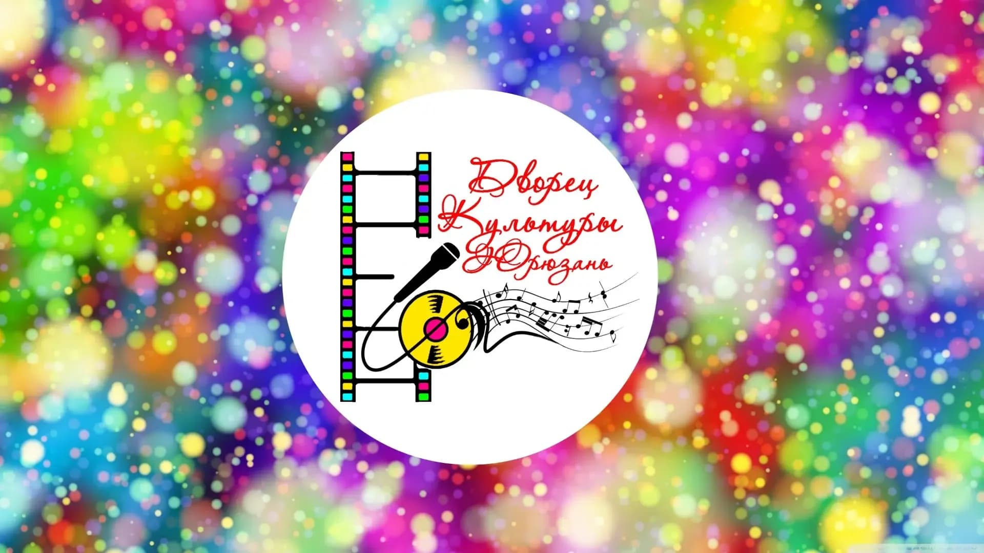 
МКУ "Культура"
