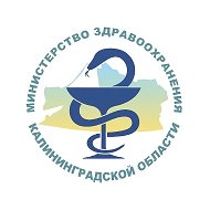 Минздрав Калининградской области @minzdrav39