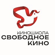 Свободное кино @svobodnoe_kino