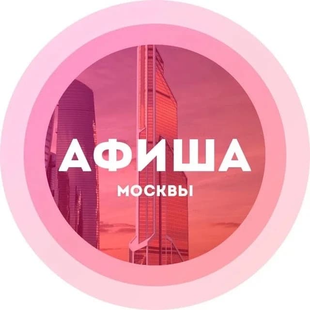
Афиша Москвы / мероприятия
