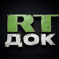RT.Док | Документальное кино @rtdocu