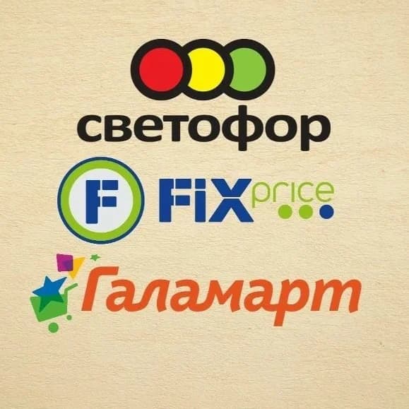 
Обзоры Fix Price | Светофор | Галамарт
