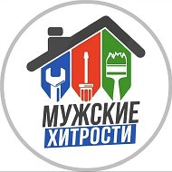 МУЖСКИЕ ХИТРОСТИ @men_115