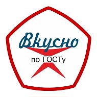 Вкусно по ГОСТу @vkusno_po_gostu