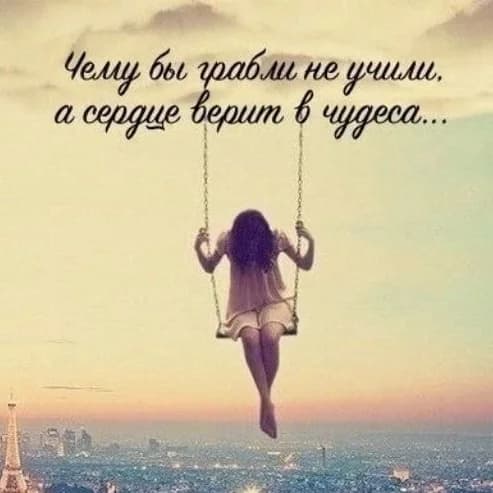 
Территория души |Мысли на открытке | Цитаты| Мотивация
