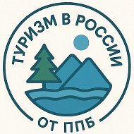 Туризм в России @poleteli