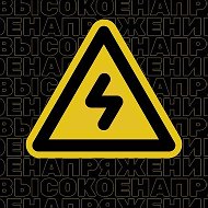 Высокое напряжение | энергетика @riseofelectro