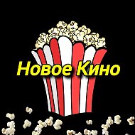 Фильмы 2026 @novoe_kino_hd
