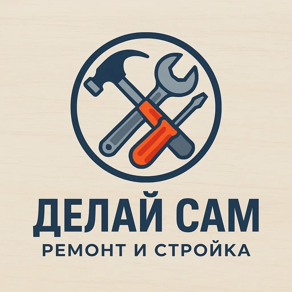 
Делай Сам | Ремонт и Стройка
