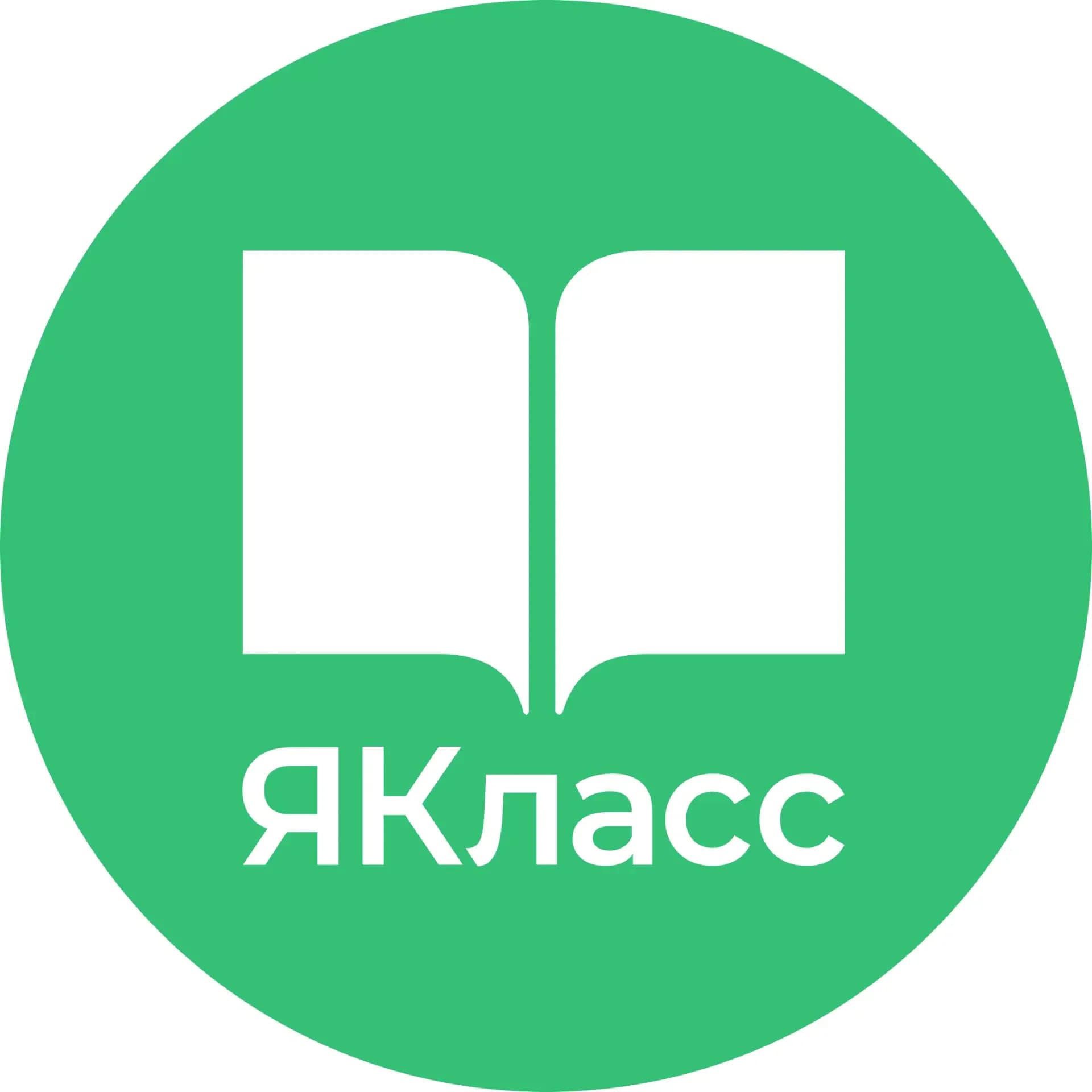 
ЯКласс
