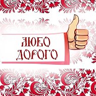 "ЛЮБО-ДОРОГО" @lubo_dorogo_ru