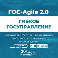 Гибкое госуправление @GosAgile