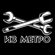 Из метро @izmetro