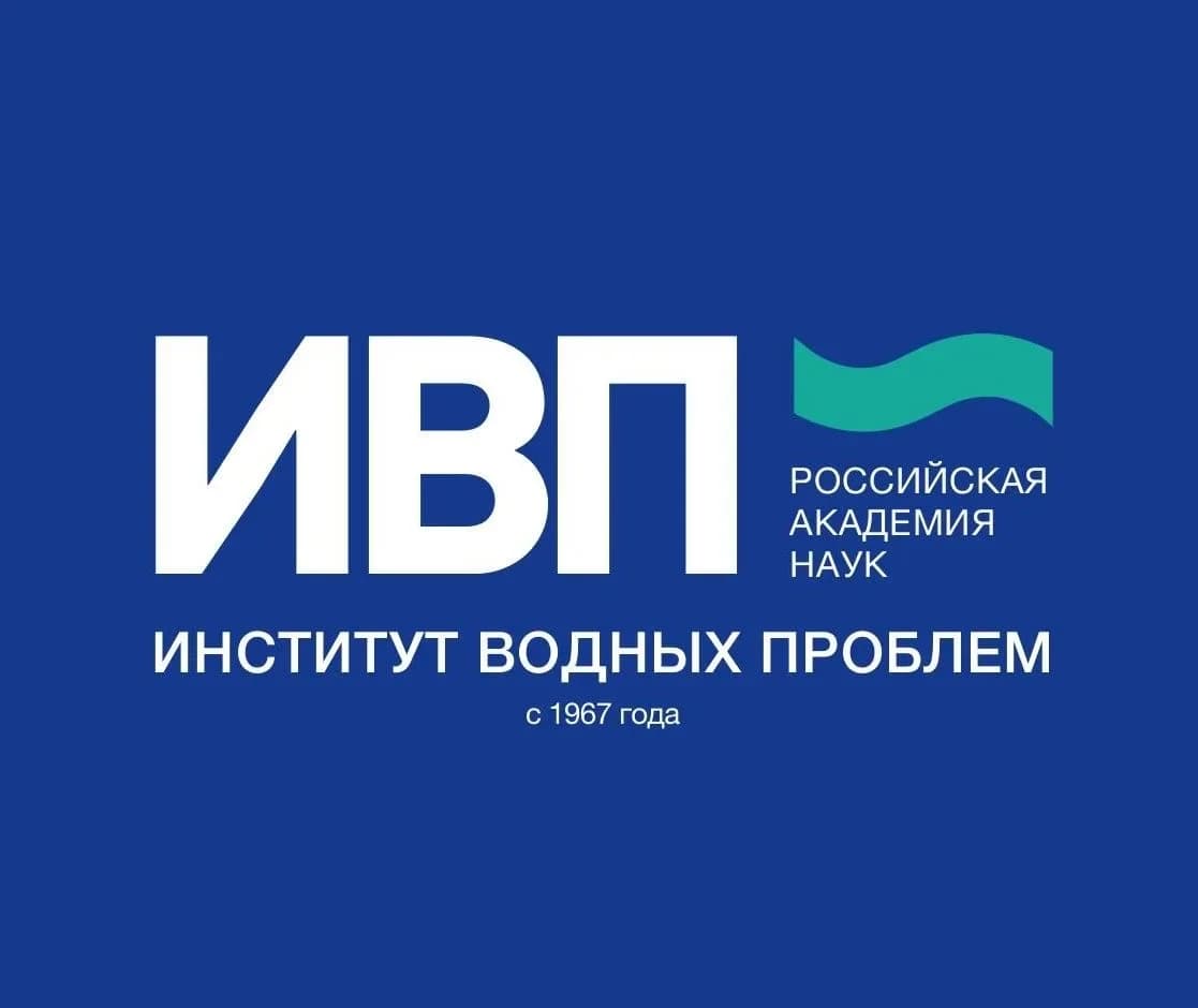 
Институт водных проблем РАН
