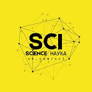 Science|Наука @sci