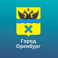 Оренбург. Официально. @v_orenburg