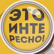 Интересное вокруг нас.Круто,прикольно,наука,техника,истории @eerie_2