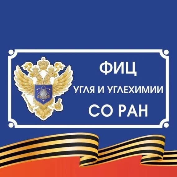 
ФИЦ УУХ СО РАН
