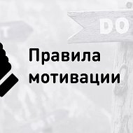 Мотивация @club224671852