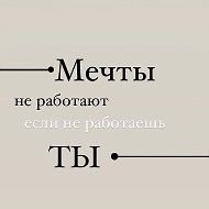 Мотивационные цитаты @club225479408