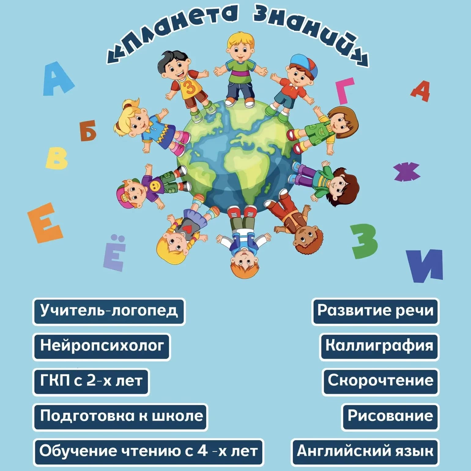 
Планета знаний
