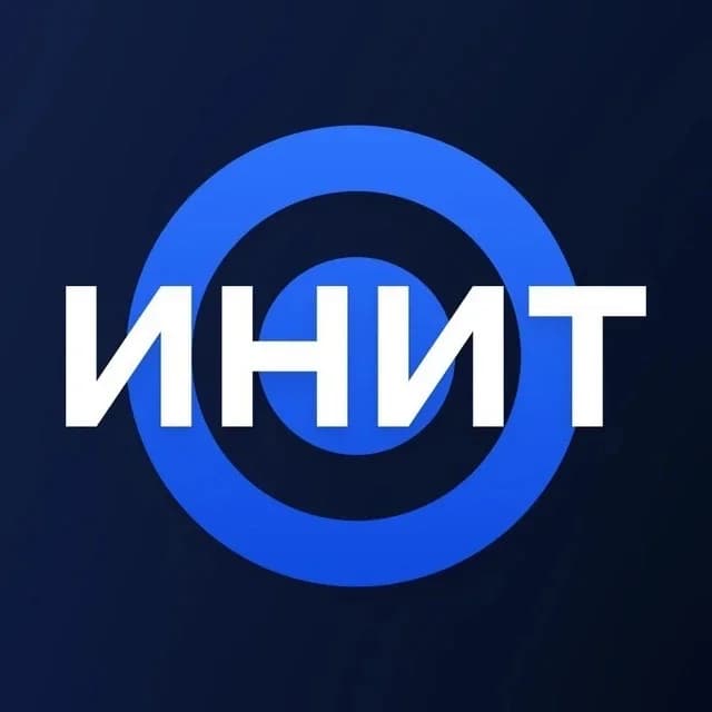 
Инит
