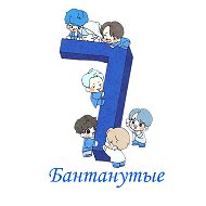 BTS | Бантанутые @bantan_memasdan