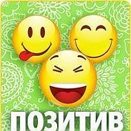 ПОЗИТИВ | смешной оригинальный юмор @pozitiv