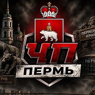 ЧП ПЕРМЬ @chp_159_59