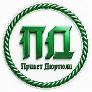Привет Дюртюли✅ @privet_dyurtyuli