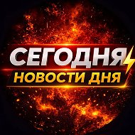 Сегодня | Новости Дня @greatjumor