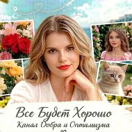 ВСЁ БУДЕТ ХОРОШО Видеооткрыточки для вас @neironochkaaa