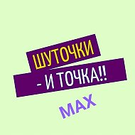 ШУТОЧКИ-и ТОЧКА!! @umortopofff